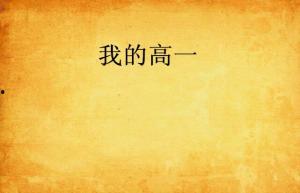 呆呆吃瓜小说全文阅读免费,揭秘娱乐圈背后的秘密